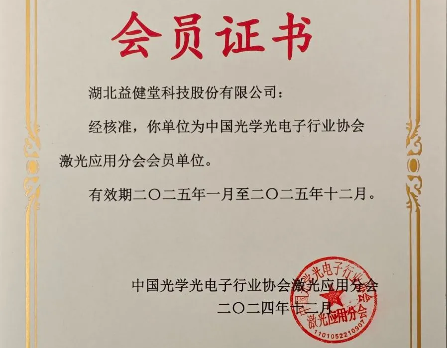 益健堂加入國家級協會！行業(yè)認可再添新譽！